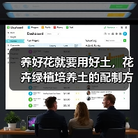 养好花就要用好土,花卉绿植培养土的配制方法和注意事项(图1) 养好花就要用好土,花卉绿植培养土的配制方法和注意事项(图1)