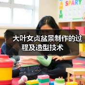 大叶女贞盆景制作的过程及造型技术(图3) 大叶女贞盆景制作的过程及造型技术(图3)