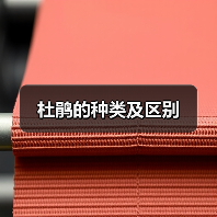 杜鹃的种类及区别(图2) 杜鹃的种类及区别(图2)