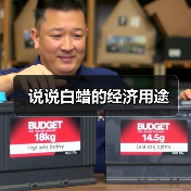 说说白蜡的经济用途（图3）