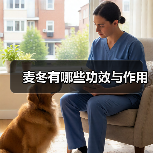 麦冬有哪些功效与作用（图1）