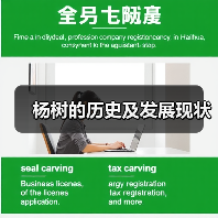 杨树的历史及发展现状(图1) 杨树的历史及发展现状(图1)