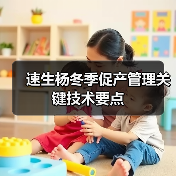 速生杨冬季促产管理关键技术要点(图2) 速生杨冬季促产管理关键技术要点(图2)