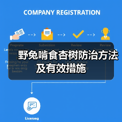 野兔啃食杏树防治方法及有效措施(图1) 野兔啃食杏树防治方法及有效措施(图1)
