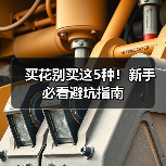 哪些花不能买？新手买花必看避坑指南-云溯