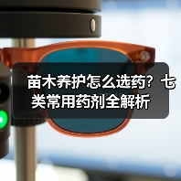 苗木养护怎么选药?七类常用药剂全解析(图1) 苗木养护怎么选药?七类常用药剂全解析(图1)