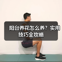 阳台养花怎么养?实用技巧全攻略(图2) 阳台养花怎么养?实用技巧全攻略(图2)