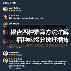 银杏四种繁育方法详解:播种嫁接分株扦插技巧(图3) 银杏四种繁育方法详解:播种嫁接分株扦插技巧(图3)