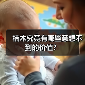 楠木究竟有哪些意想不到的价值?(图1) 楠木究竟有哪些意想不到的价值?(图1)