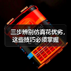 三步辨别仿真花优劣，这些技巧必须掌握（图3）
