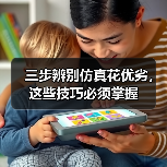三步辨别仿真花优劣，这些技巧必须掌握（图1）