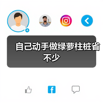 自己动手做绿萝柱桩省不少（图4）