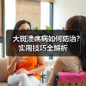 大斑溃疡病如何防治?实用技巧全解析(图1) 大斑溃疡病如何防治?实用技巧全解析(图1)