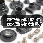 果树根瘤病如何防治？有效识别与治疗全解析（图1）