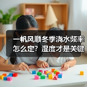 一帆风顺冬季浇水频率怎么定?湿度才是关键(图4) 一帆风顺冬季浇水频率怎么定?湿度才是关键(图4)