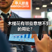 木槿花有哪些意想不到的用处？（图2）