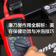 康乃馨作用全解析:美容保健功效与冲泡技巧(图3) 康乃馨作用全解析:美容保健功效与冲泡技巧(图3)