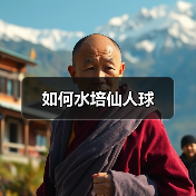 如何水培仙人球（图2）