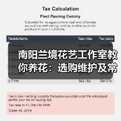 南阳兰境花艺工作室教你养花：选购维护及常见问题指南
