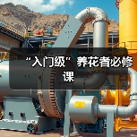 “入门级”养花者必修课(图4) “入门级”养花者必修课(图4)