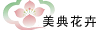 美典花卉云巢